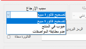 فواتير المرتجعات في نظام الفوترة الوطني